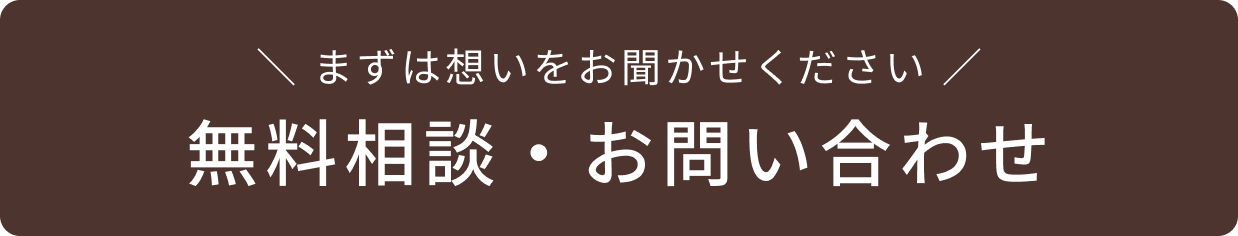 30分無料オンライン相談ボタン