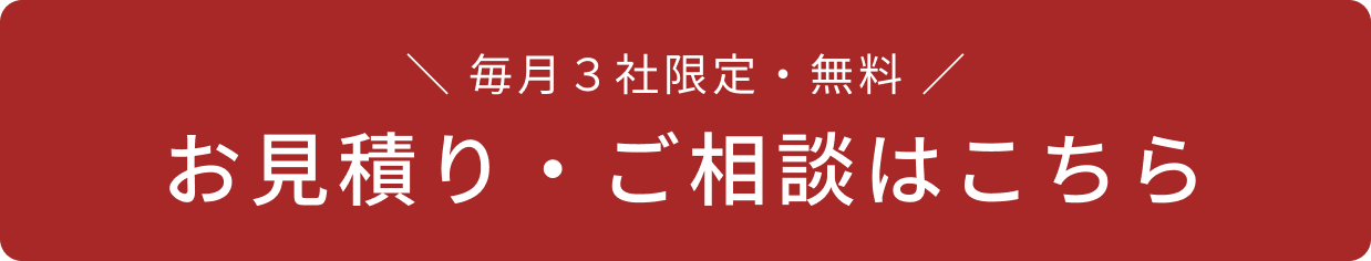 30分無料オンライン相談ボタン